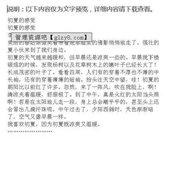 初夏的校園作文600字,我的校園作文600字,初夏作文600字初中