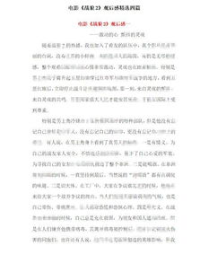 平安校園觀(guān)后感200字作文