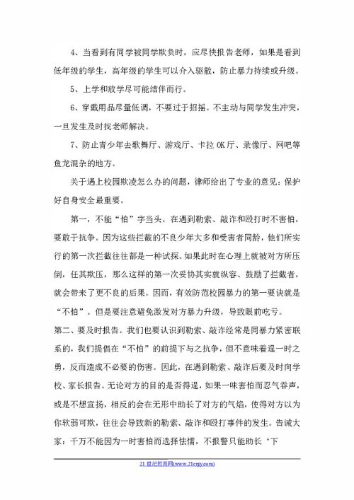 校園欺凌聽(tīng)后感500字作文