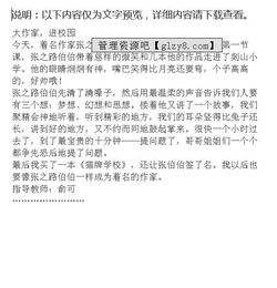 伍美珍作家進(jìn)校園作文600字