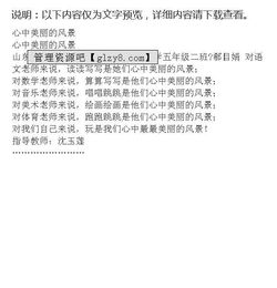我心中的老師五年級作文,我心中的祖國五年級作文,我心中的陽(yáng)光老師五年級作文
