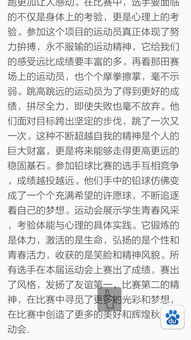 作文,運動會,開頭,校園