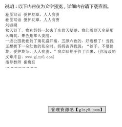 愛護校園花草寫作文