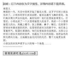 在校園里堆雪人作文怎么寫(xiě)