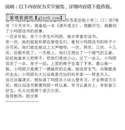 小學二級寫校園的作文