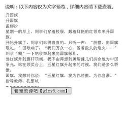 關(guān)于校園升國旗作文