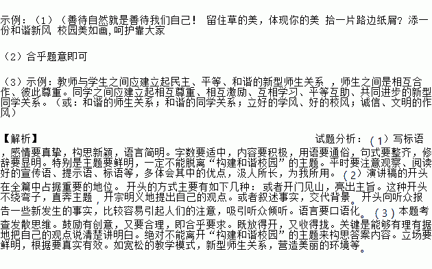以建和諧校園為主題寫(xiě)作文