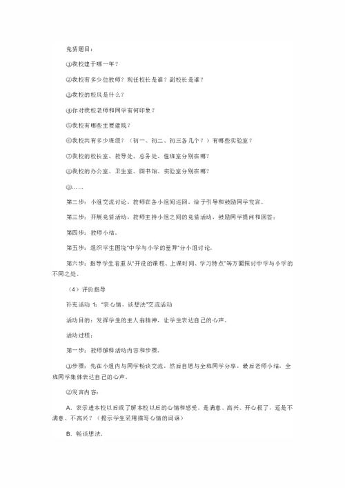 作文,走進(jìn),校園