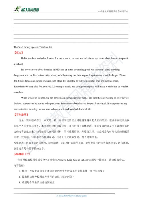 校園安全英語(yǔ)作文初中80