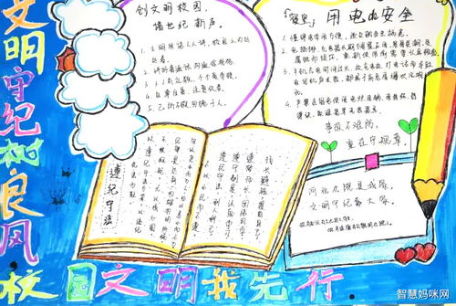 文明守紀共創(chuàng)平安校園的作文