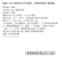 校園里高興的事情作文