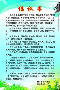 六級作文校園安全倡議書(shū)