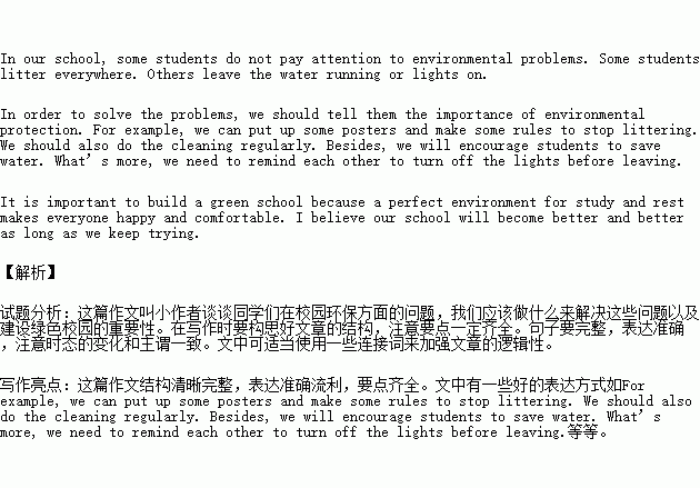 什么是綠色校園英語(yǔ)作文