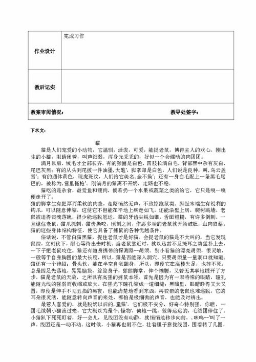 校園小說(shuō)類作文教案