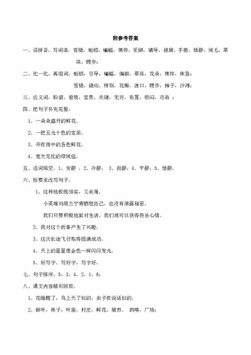 小學(xué)語(yǔ)文四年級第五單元作文,小學(xué)語(yǔ)文四年級作文評語(yǔ),小學(xué)語(yǔ)文四年級上冊第二單元作文