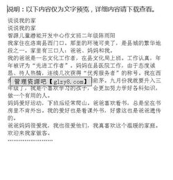 七級美麗校園我的家作文