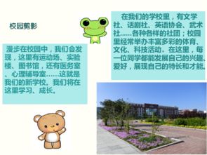 我心中的校園風(fēng)景線(xiàn)作文課課件