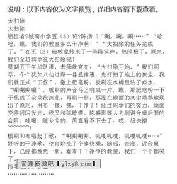 校園的大掃除作文