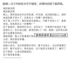 四級(jí)我的新校園作文