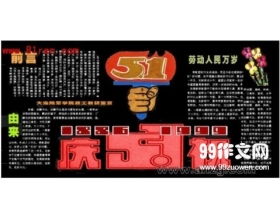校園勞動(dòng)節作文200字左右