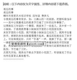 難忘的校園真情300字作文四級