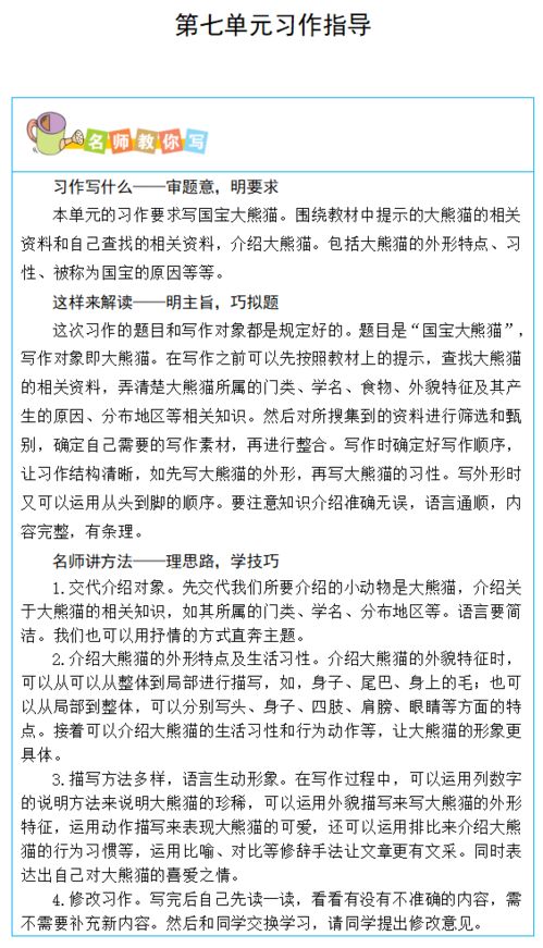 三級(jí)校園一角作文教學(xué)指導(dǎo)PPT