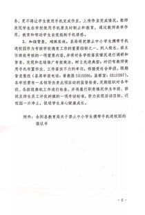 禁止手機進(jìn)校園,禁止零食進(jìn)校園,禁止手機進(jìn)校園文件
