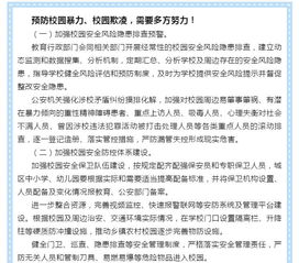 掃黑除戀校園欺凌作文