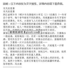 小學生作文冬季的校園