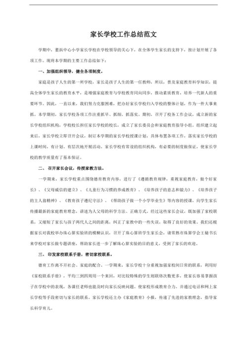 高中校園家長(cháng)心得體會(huì )作文怎么寫(xiě)