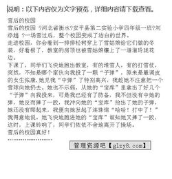 校園玩雪真快樂(lè )作文300字
