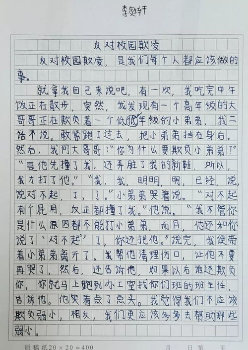 欺凌,作文,校園,聽(tīng)后感