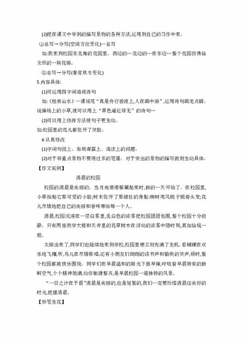四級(jí)語文美麗的校園350字作文怎么寫