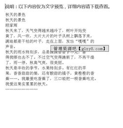 日記秋天的校園300字三級作文