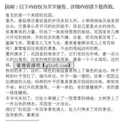 校園里的花園作文四百字