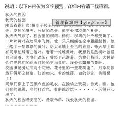 作文,秋天,校園,oo