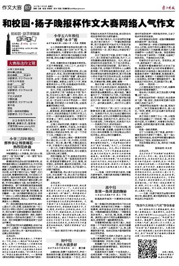 和校園揚(yáng)子作文大賽2017
