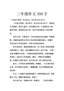 350字美麗的校園作文三級作文