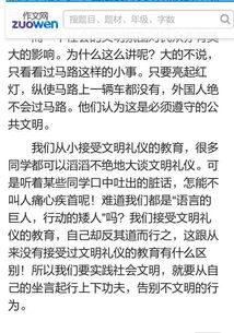 話(huà)題作文,校園,文明