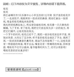 作文校園里的桂花五級