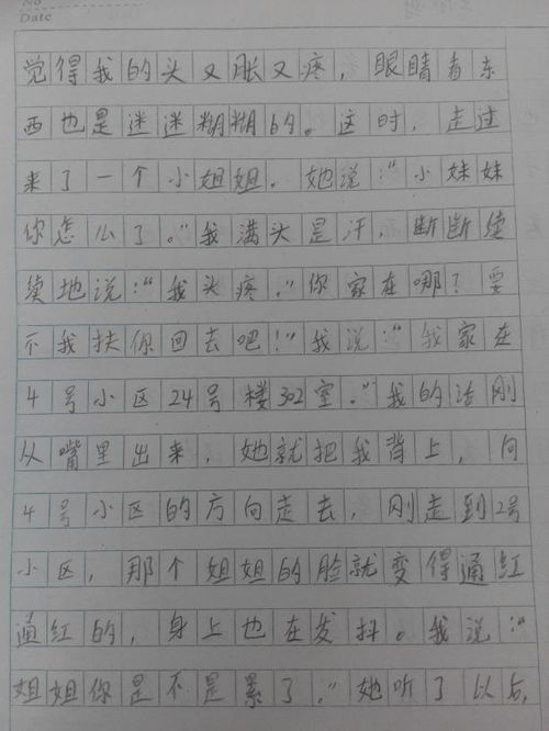 作文,六級,笑聲,校園