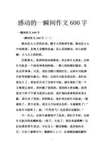 校園里的微感動(dòng)初一作文600字