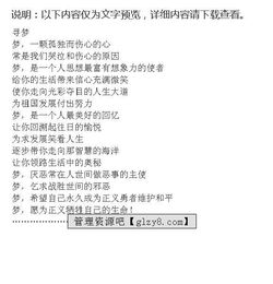尋夢(mèng)校園作文