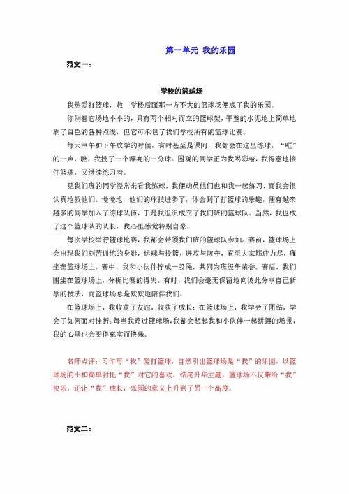 四級下冊第一單元作文我的校園