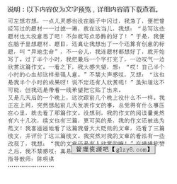 校園中的一件xiao事作文