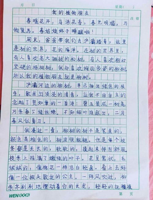 優(yōu)秀作文,美麗,校園