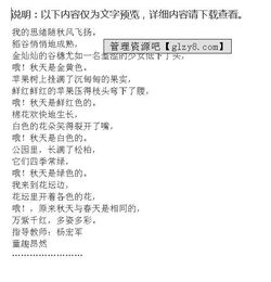 作文,四級,秋天,小學(xué)