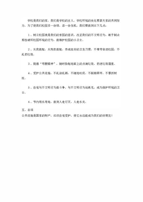 作文投稿愛護(hù)校園公共設(shè)施