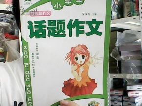 作文,話(huà)題,校園愛(ài)情,大學(xué)