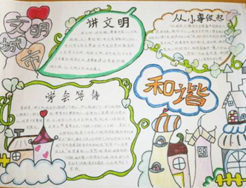 作文,校園,手抄報,文明